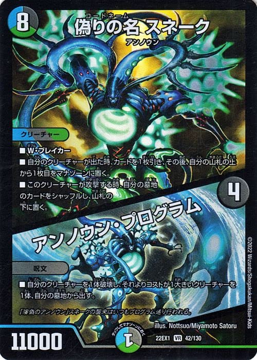 Amazon.co.jp: デュエルマスターズ 偽りの名 スネーク／アンノウン